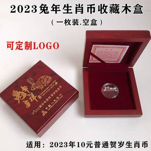 2023兔年纪念币收藏盒27mm生肖币保护盒钱币收纳木盒可定做印LOGO