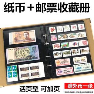 纸币册人民币保护册纪念钞袋粮票收藏册小邮票集邮册四方联邮票册