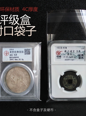 PCCB评级币鉴定盒收藏封口袋收藏币古币纪念币古铜钱银元自封袋密封袋透明保护袋