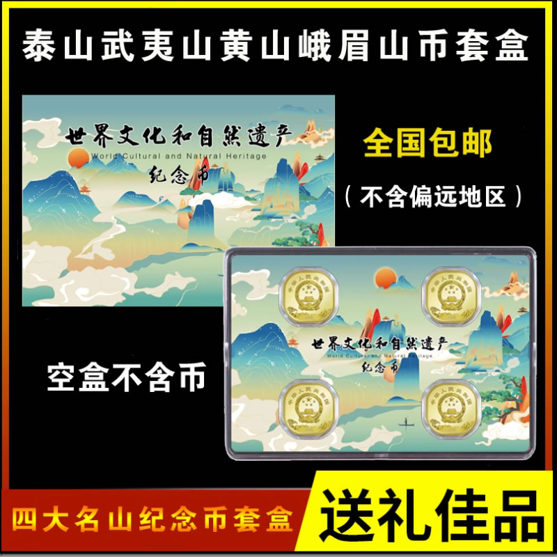 武夷山纪念币收藏收纳盒硬币钱币四枚套装保护盒4枚装加厚展示盒10个