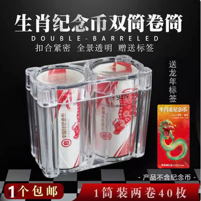 2025年热带雨林蛇币东北虎豹纪念币收藏盒10元27mm连体双筒硬币钱币卷币筒收纳盒