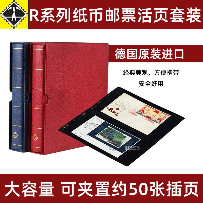 德国灯塔原装进口R系列首日封小版邮票黑底活页收藏册集邮册空册套装