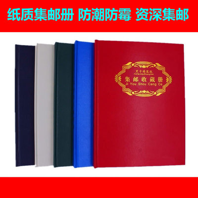 高档加厚豪华全纸质精装集邮册邮票册黑卡邮票册空册小本票小型张收藏册防霉防潮邮票保护册