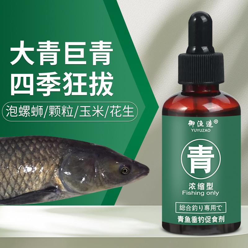 青鱼钓鱼小药野钓黑坑大物泡螺蛳丝玉米花生珠珠鱼饵打窝料诱剂