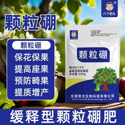 颗粒硼柑橘果树玉米小麦大豆蔬菜通农用底肥科技水溶缓释肥料