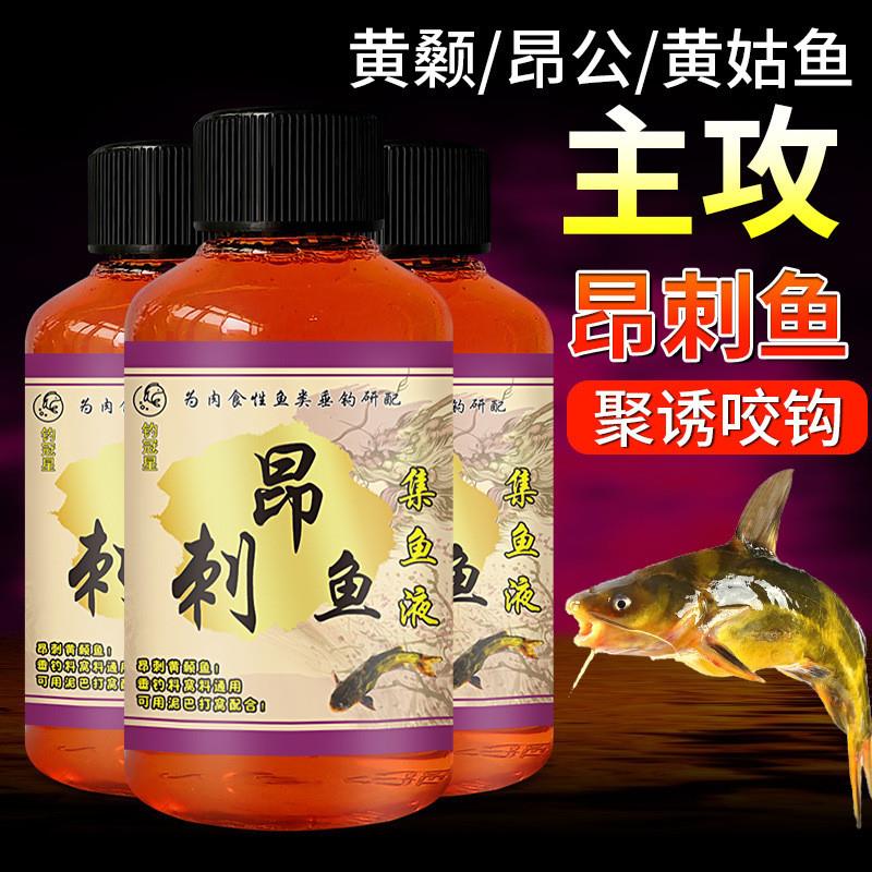 昂刺鱼垂诱食剂鱼小药昂公汪刺黄颡浓腥饵料窝料泥巴开口添加