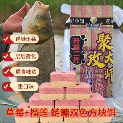鲢鳙方块饵料鱼饵饼双色草莓榴莲腥臭味饵抛竿浮钓方块饵料统杀