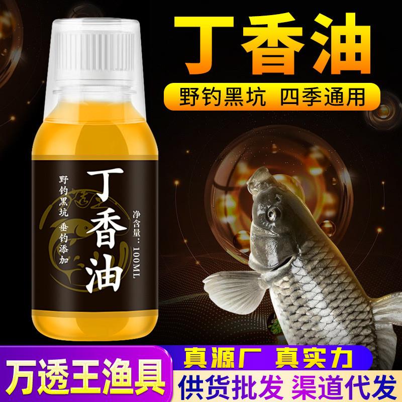 丁香油浓缩钓鱼小药鲫鲤青草鲢鳙罗非鱼饵窝料食开口聚诱食添加剂