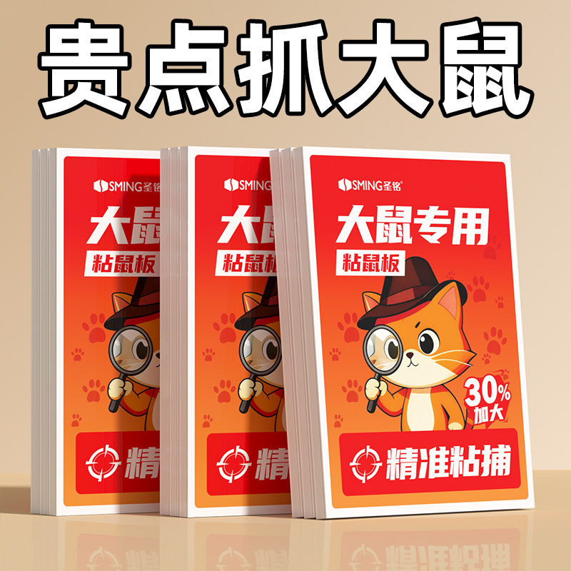 【加大加厚】强力粘鼠板家用超强力胶粘大老鼠灭鼠捕鼠神器老鼠贴