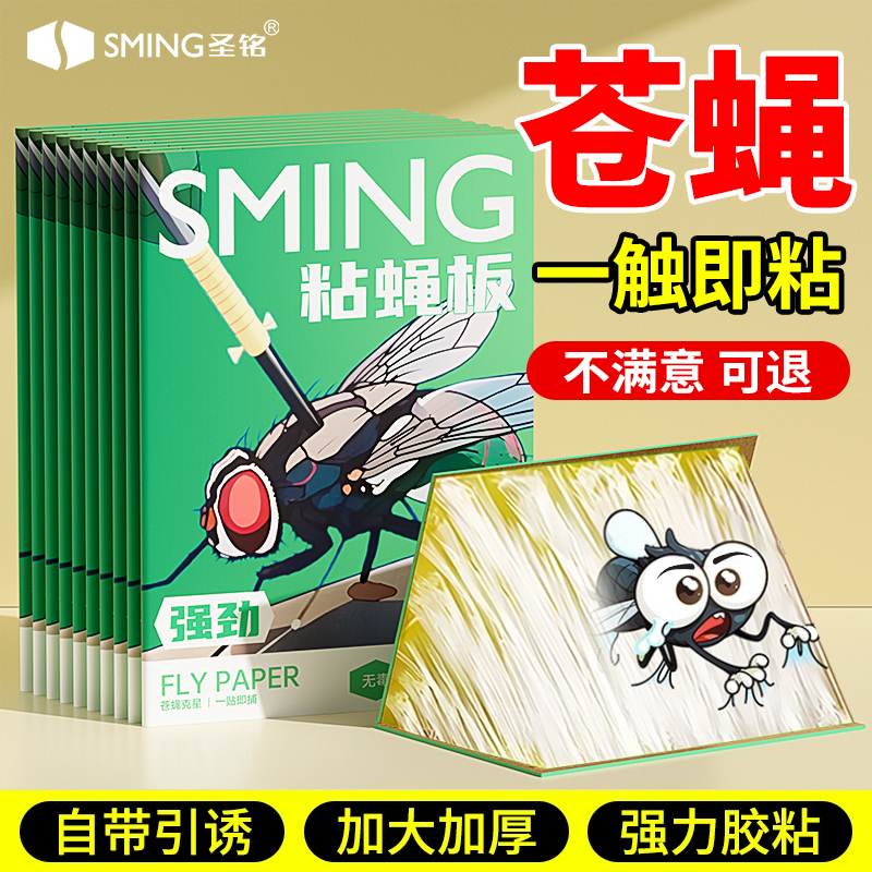加厚强力粘蝇纸苍蝇贴粘蝇粘虫板无毒家用灭苍蝇神器诱杀苍蝇克星