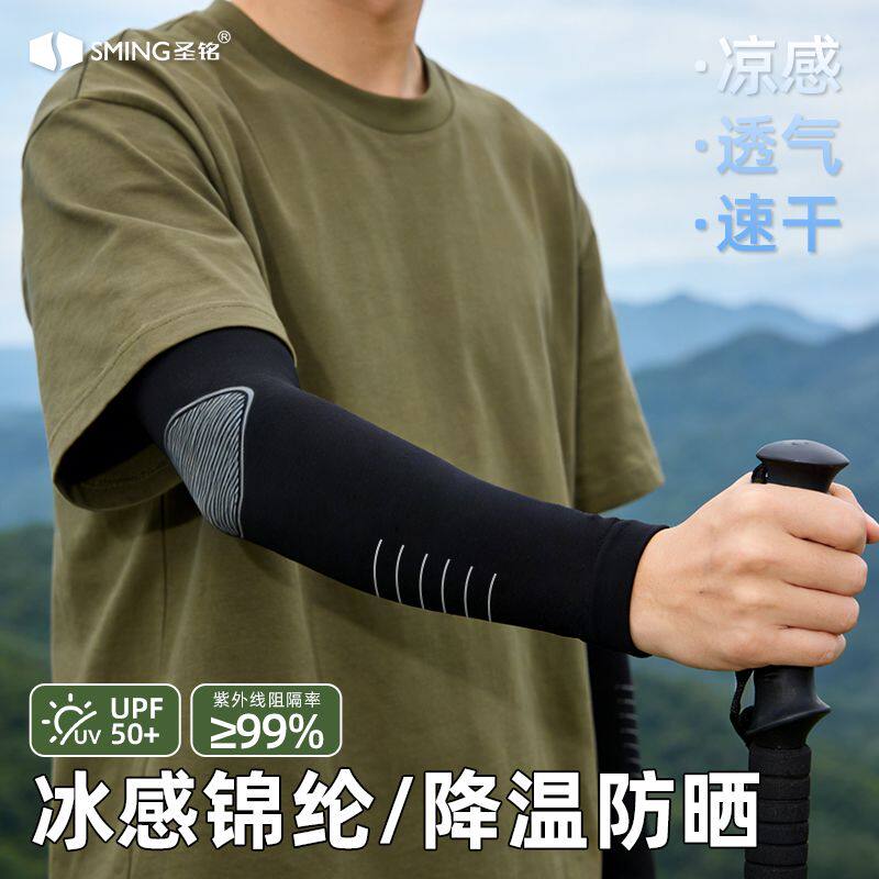 圣铭防晒冰袖夏UPF50+透气薄冰丝袖套肘部户外骑行速干防紫外线 - 实物图