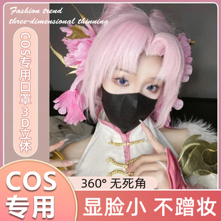 显瘦显脸小 COSER版 圣铭COS口罩一次性轻薄透气3D立体2024款