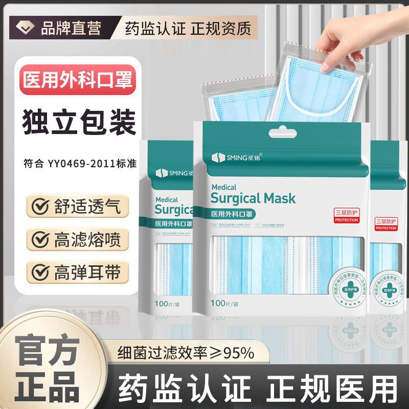 圣铭蓝色医用外科口罩一次性三层防护不勒耳成人正规医用独立包装
