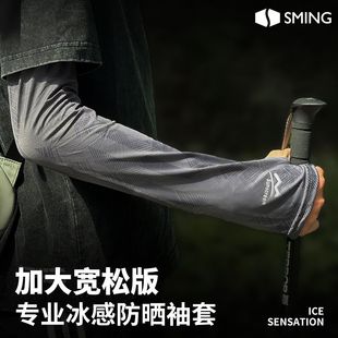 骑行防勾丝 圣铭宽松冰袖 防晒冰丝袖 套男士 专用登山防紫外线夏季