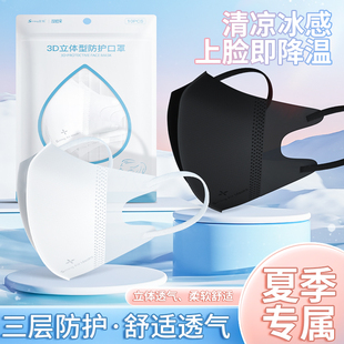 新款 女高颜值显脸小透气网红时尚 薄款 冰感口罩立体3d一次性白夏季