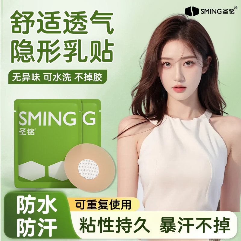 防走光贴无痕乳贴防凸点硅胶胸贴女舞蹈生隐形贴胸垫胸部防护用品图片