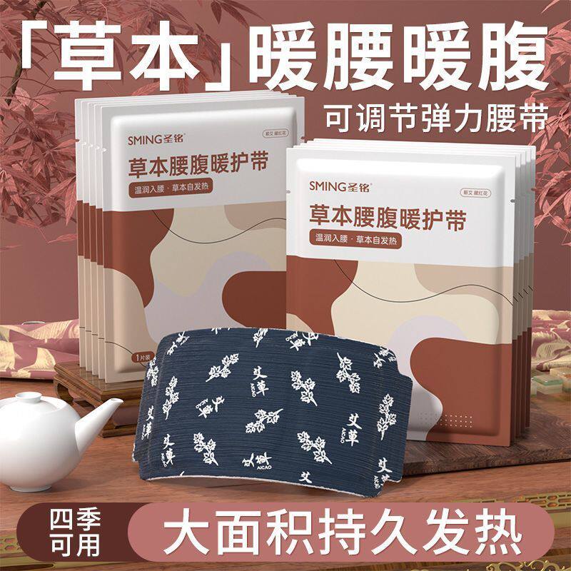 护腰带蕲艾热敷暖腰带发热贴暖腹带暖肚子护腰热敷贴姨妈贴暖宝宝