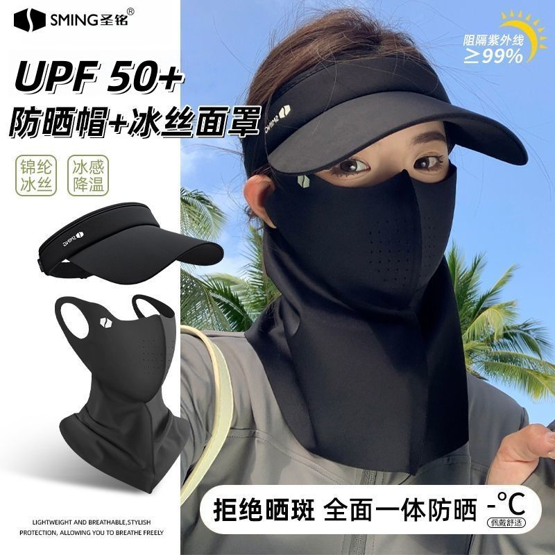 圣铭UPF50+头部防护女夏季防紫外线防晒套装冰丝骑行遮阳帽子面罩