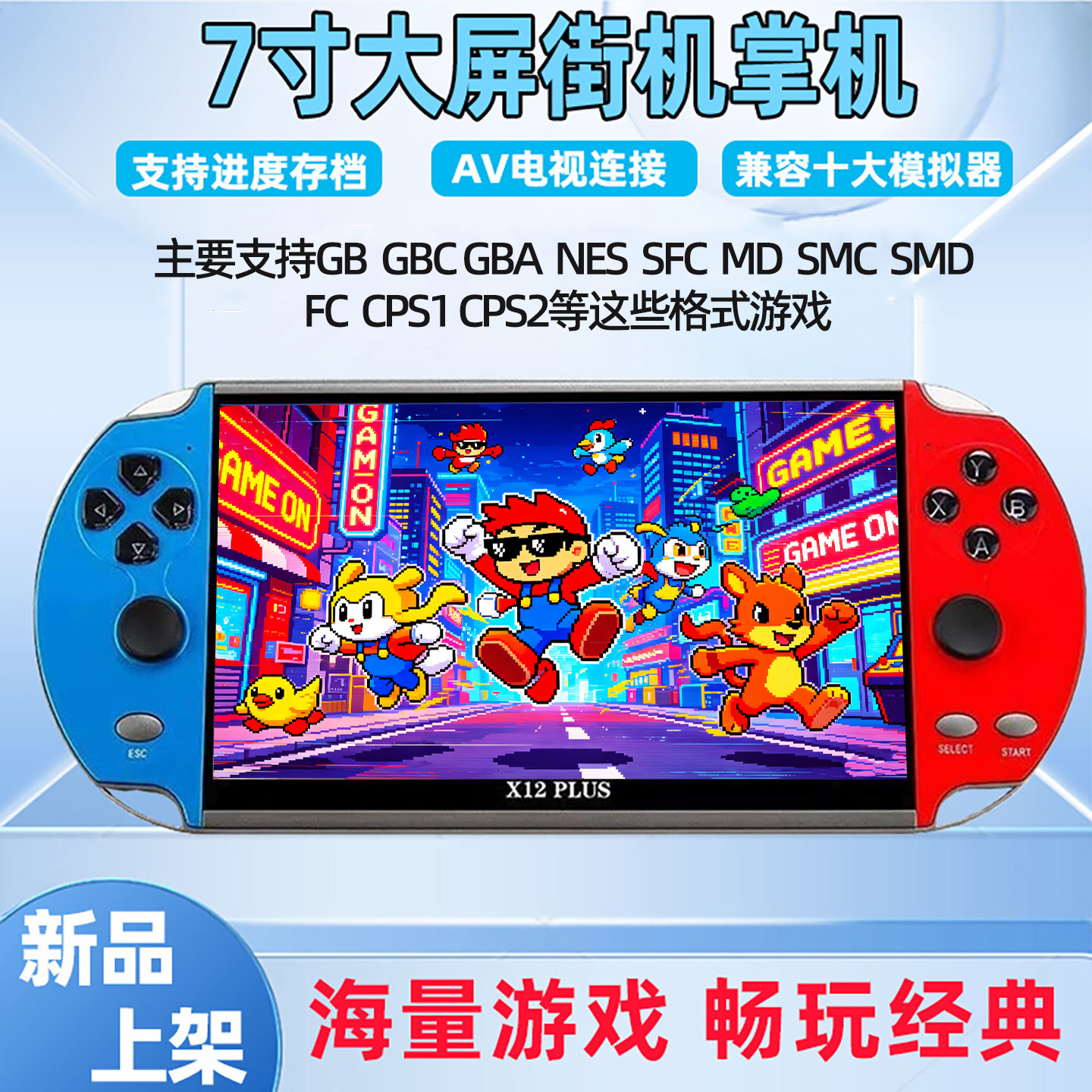 2026新款7寸大屏GBA怀旧掌上街机小学生FC双人可连电视便携式掌机