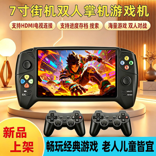 经典怀旧复古街机双人游戏机掌机