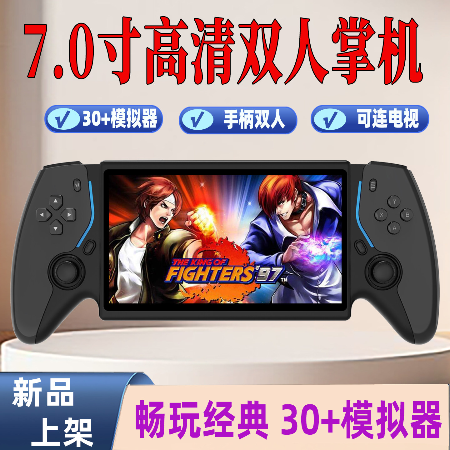 7寸高清大屏开源掌机怀旧复古街机拳皇FC双人连电视掌上PSP游戏机