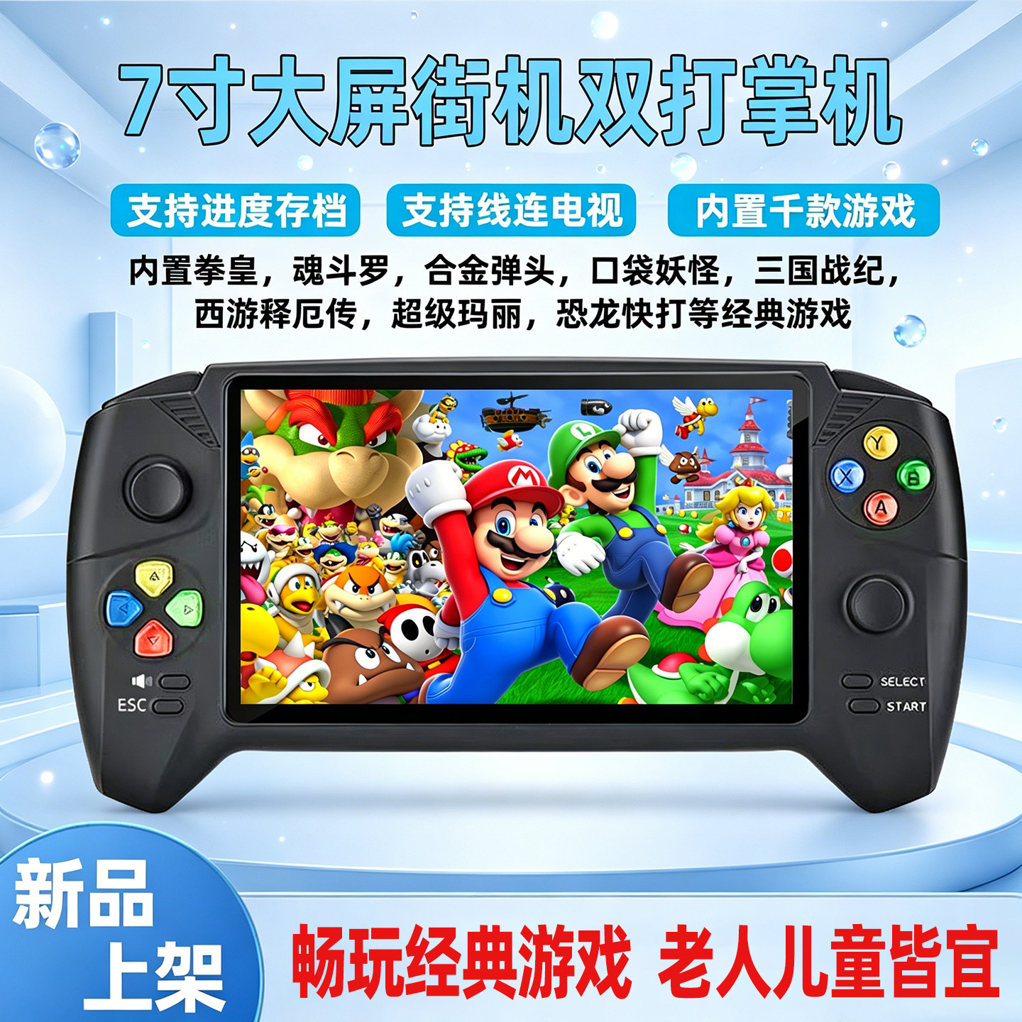7寸高清大屏掌上游戏机双人摇杆可连电视街机拳皇三国志儿童礼物