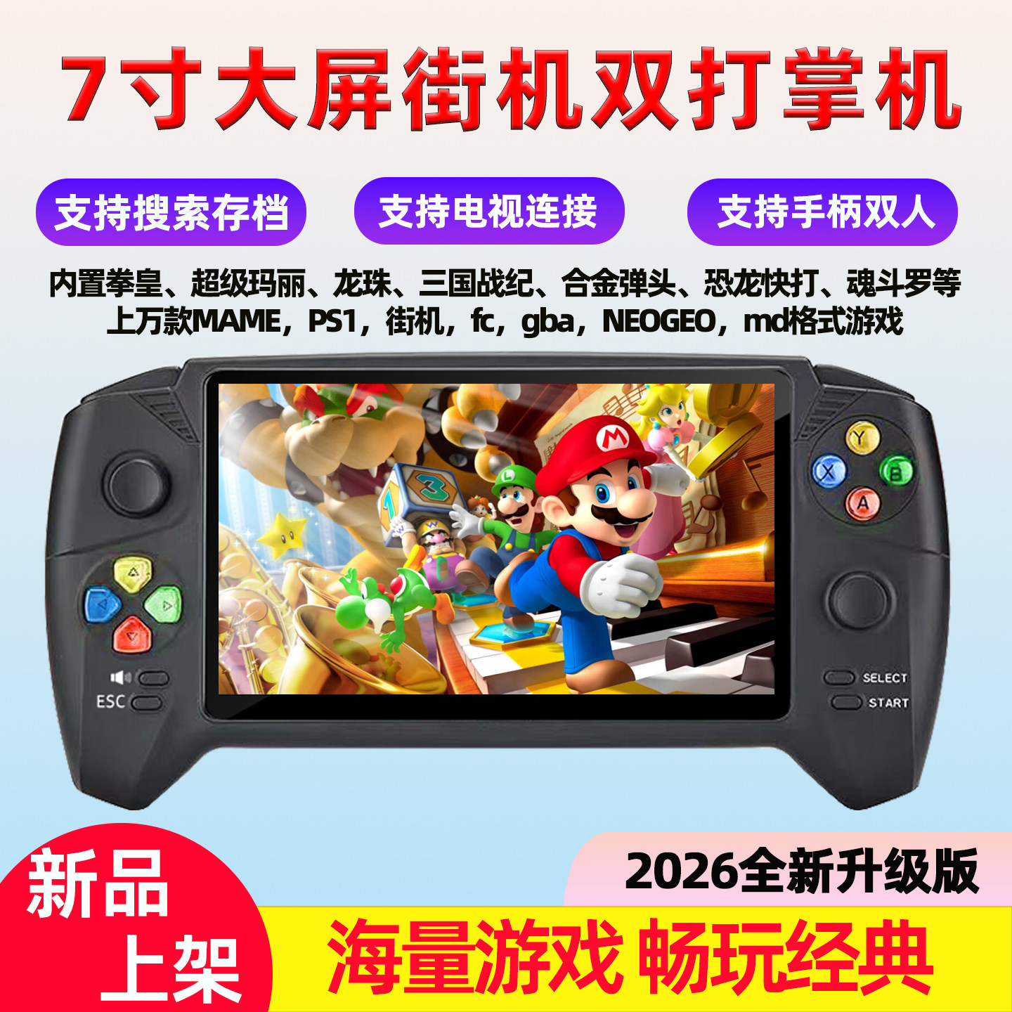 7寸高清大屏掌上游戏机双人摇杆可连电视街机拳皇三国志儿童礼物