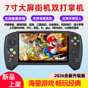7寸高清大屏掌上游戏机双人摇杆可连电视街机拳皇三国志儿童礼物