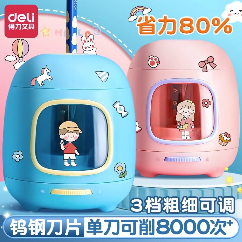 得力电动卷笔刀自动削笔刀小学生专用转笔刀洞洞笔铅笔削笔器神器儿童幼儿园电动文具套装充电削笔机刨笔机属于什么档次？