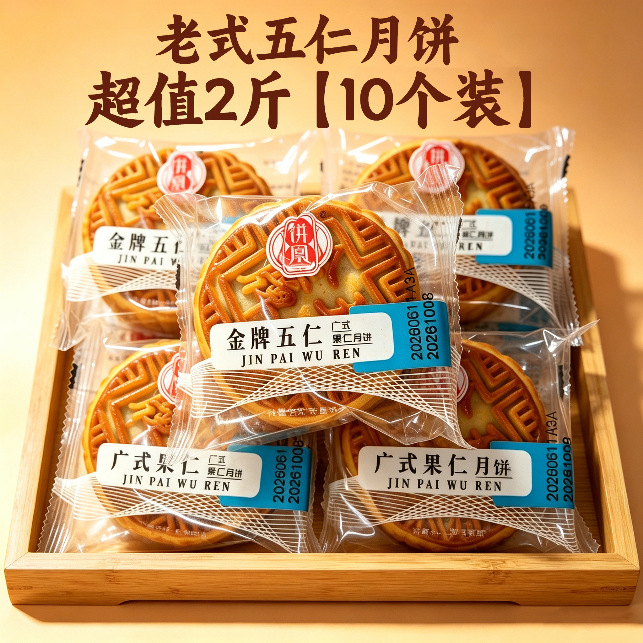 中秋经典五仁月饼独立包装广式传统手工糕点早餐零食散装批发送礼