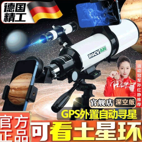 德国天文望远镜1000倍专业级高倍高清学生成人儿童专业深空导航版 - 封面