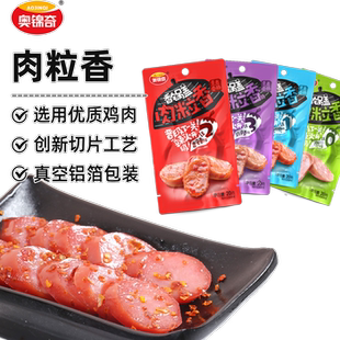 奥锦奇肉粒香网红小零食切片香肠熏煮火腿肠鸡肉肠20g开袋即食