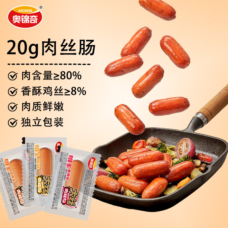 奥锦奇独立包装香辣肉丝肠便携