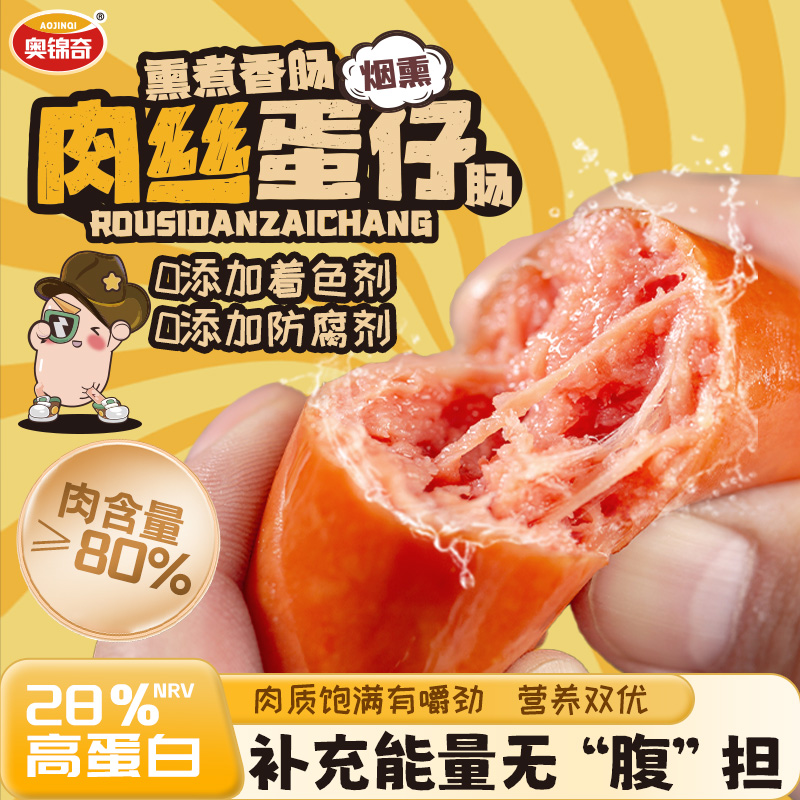 【婷二专享】奥锦奇肉丝蛋仔网红休闲小零食黑鸭烤拇指一口肠儿童
