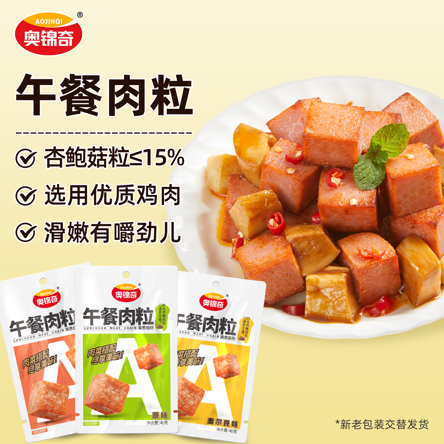 奥锦奇午餐肉单独包装火腿肠鸡肉粒休闲肠类零食泡面搭档即食香肠,粮油调味/速食/干货/烘焙,包装即食肠类,淘宝优惠券,粉丝福利购,淘宝优惠卷