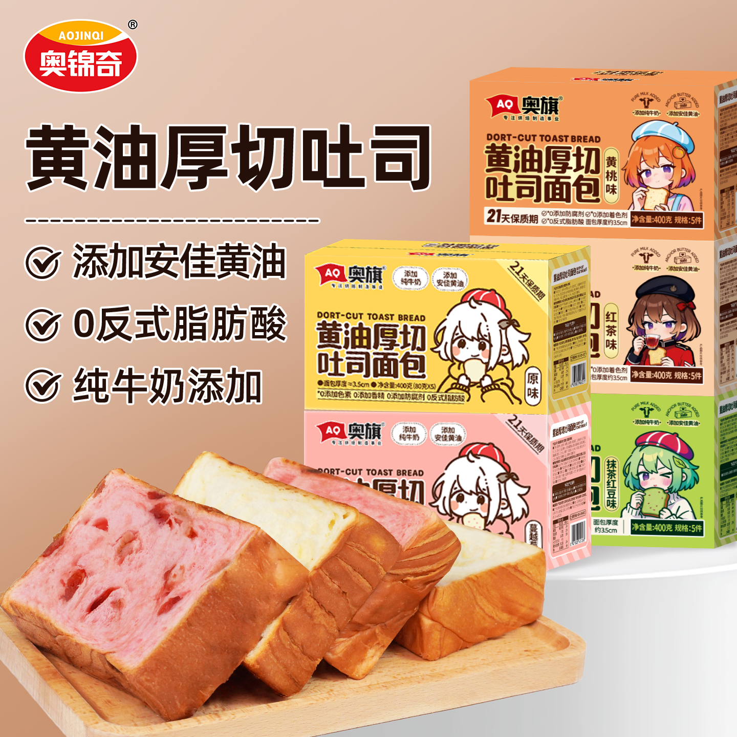 奥锦奇3.5cm厚切吐司黄油面包