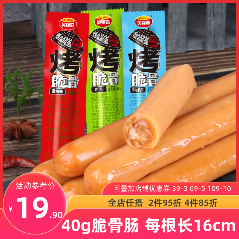 奥锦奇即食奥尔良脆骨肠40g香辣火腿肠早餐肠休闲零食台式热狗肠