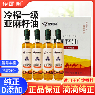 抖音同款四瓶礼盒装一级冷榨亚麻籽油宁夏胡麻油小瓶非调和食用油