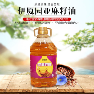 低温冷榨亚麻籽油宁夏彭阳纯胡麻油六盘山非调和食用油5L全国 包邮