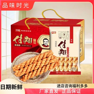 陕西特产付翔麻花手工甜味酥脆咸香甜味小麻花礼盒装老字号零食
