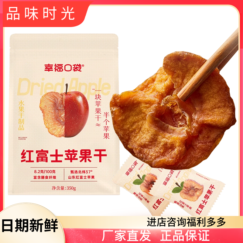 厂家直发幸福口袋苹果干苹果肉三蒸三晒酸甜可口果脯水果干袋装