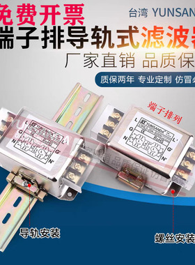 YUNSANDA电源滤波器交直流单相CW4L2-3A-30A-S(005) 端子排和导轨