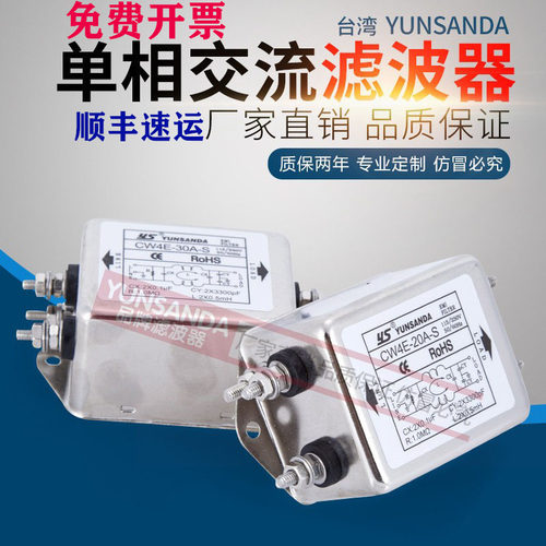 台湾yunsanda单相220v电源滤波器