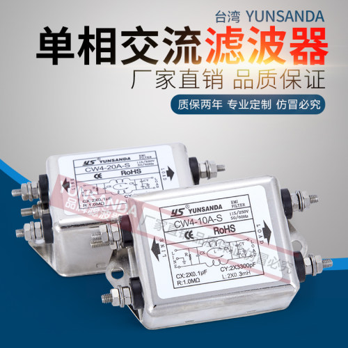 台湾 YUNSANDA 单相220V 电源滤波器 CW4-30A-S CW4-20A-T交流EMI