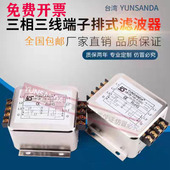 380V三相三线CW12B 005 端子台 40A YUNSANDA精品电源滤波器