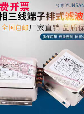 YUNSANDA精品电源滤波器 380V三相三线CW12B-3A-40A-S(005)端子台