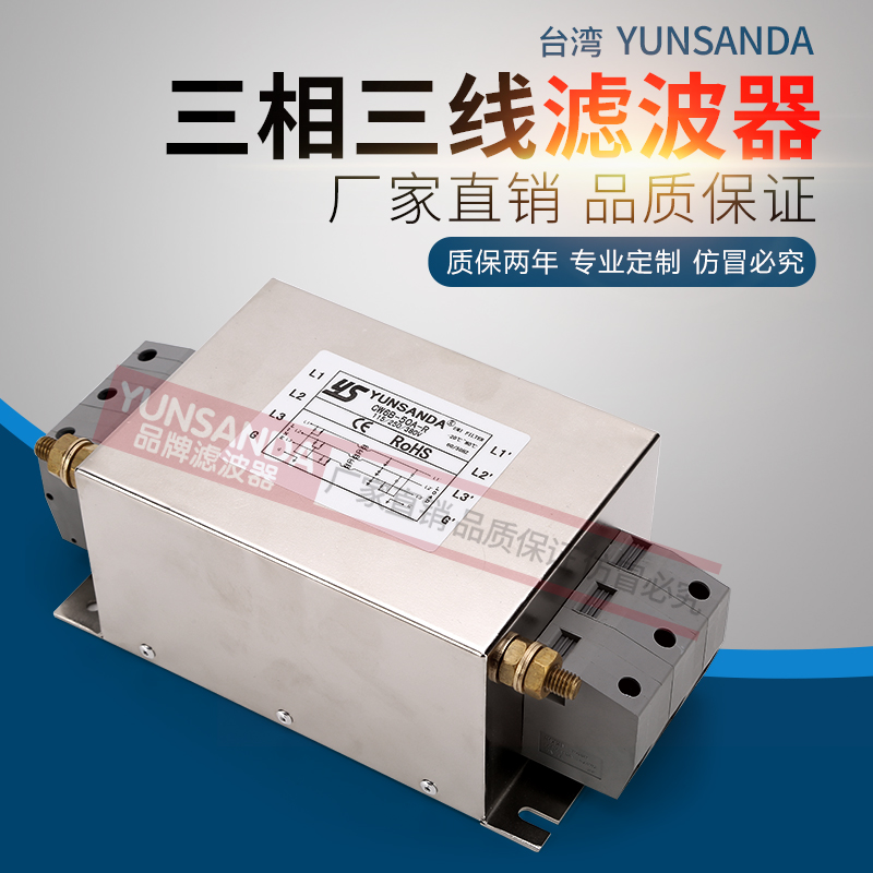 台湾YUNSANDA 三相三线380V电源滤波器CW6B-50A-115A-R端子台