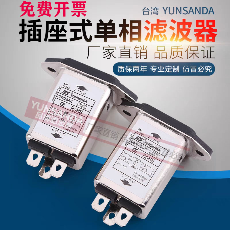 台湾yunsanda精品电源电源滤波器