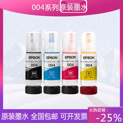 Epson/爱普生004原装墨