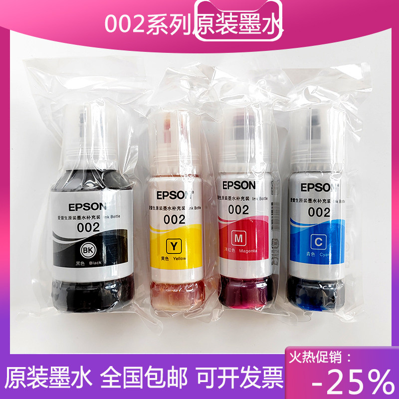 适用爱普生002墨水 L4168 L4158 L6168L6178L6198L4166打印机四色